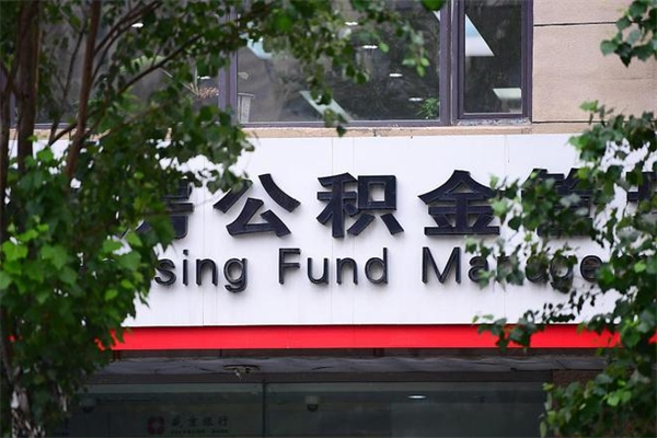 兰州公积金专业提取代办（公积金专业提取代办宿迁）